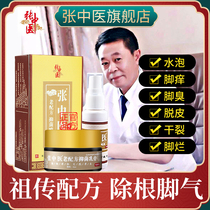 (Official outpatient store)Zhang Zhongjing No 1 Traditional Chinese medicine generation formula to remove beriberi stinky feet itchy feet sweat and rotten feet