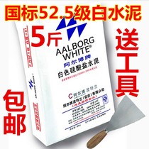 High standard 52 5 Albo building white cement tiles Sewn Floor floor drain mending Wall to make flower pots 5 catties