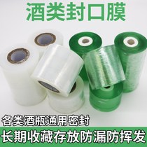 High toughness wine bottle sealing film wine sealing film liquor packaging winding film wine altar anti-leakage film Old wine burial prevention