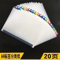 Index paper a4 spacer paper Blank unprinted color classification paper Plastic classification cardboard 12-page label loose-leaf 11 holes