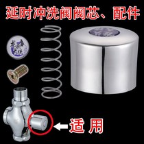 Hand press type urine flushing valve flush valve accessories handwheel button screw label 304 stainless steel spring