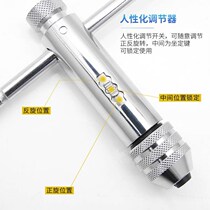 Ratchet tap twist hand Positive and negative adjustable T-type extended tap hinge hand tapping manual twist hand plate hand tool