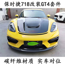 Suitable for new Porsche 718 modified GT4 large surround front bumper rear lip tail carbon fiber kit 718