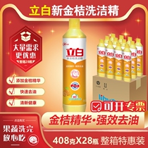 Liby new kumquat detergent whole box batch vial kitchen dishwashing liquid to oil dormitory students household fruit and vegetable cleaning