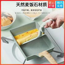 Yuzi roasted pot thick egg roasted small frying pan square rice stone pan non-stick pan household breakfast pan omelette egg artifact