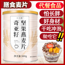 Oatmeal Chia seed Seeds Nut Meal Breakfast Ready-to-eat Small zero staple Non-sugar Low fat Degreasing Special