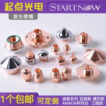 Fiber laser nozzle copper cutting nozzle raytools Dazu Hongshan Wanshunxing 1 5 single and double layer cutting machine accessories