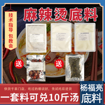 Yang Fu spicy hot bottom material Zhang Guoliang taste northeast bone soup spicy hot seasoning formula shop set Commercial
