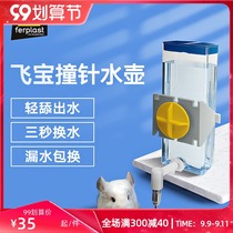 Feibao striker kettle hamster drinker chinchillo rabbit Golden Bear drinking kettle sucker buckle vertical water feeder