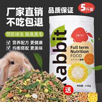 New rabbit grain young rabbit into rabbit feed anti-cocet insect repellent with vc pet nutrition main grain 5 catty