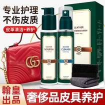 Animal skin King luxury bag cleaning care Real Leather leather leather goods maintenance oil decontamination artifact leather cleaner