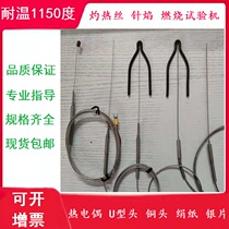 Glow wire needle flame burner K-type armored thermocouple furnace temperature detection temperature probe U-head Copper block silver sheet