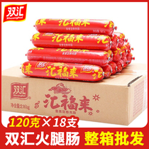 Shuanghui ham sausage 120g * 18 whole boxes of Fu Lai starch sausage fried hot pot fried rice big root sausage