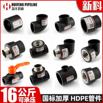 PE pipe fittings joint repair section Hot melt 50 water pipe inner and outer wire ball valve three-way direct elbow shut-off valve Daquan