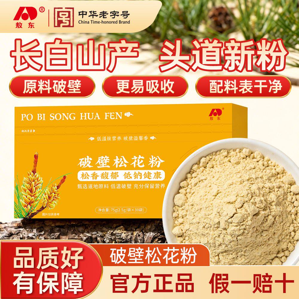 破壁松花粉长白山新货野生松花粉食用