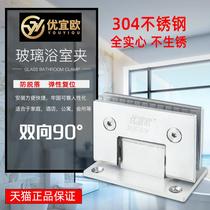 Precision cast 304 stainless steel 90 degree two-way bathroom clip frameless glass door Steel composite sheet hinge shower room loose sheet