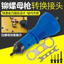 Pull riveting nut gun head electric industrial grade electric electric drill rotating hat gun pull riveting female gun manual riveting tool