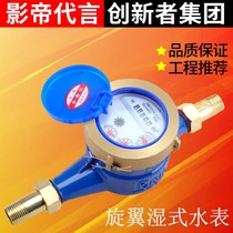 Water meter household national standard Ningbo stainless steel high sensitive mechanical antifreeze tap water vertical 4 points 6 points digital water meter
