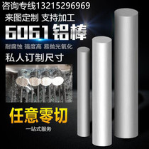 6061T6 solid aluminum rod 6063 bright pure aluminum rod processing custom roller flower 7075 cemented carbide round rod