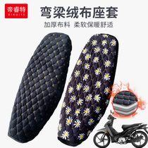 Curved Beam motorcycle warm and thickened cushion cover plus velvet all-inclusive help 110C curved beam seat cover rags Universal