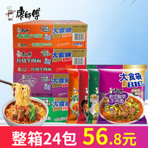 Master Kong instant noodles big food bag Braised spicy Old Altar 5 flavor mix and match 24 bags of instant instant noodles whole box