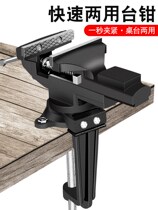 Small table pliers Table vise Small table table Tiger table pliers Multi-functional household flat mouth mini woodworking universal table clamp