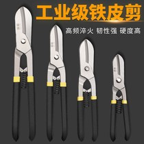 Iron scissors Industrial grade metal scissors Keel scissors Aviation scissors Barbed wire scissors Stainless steel white iron scissors