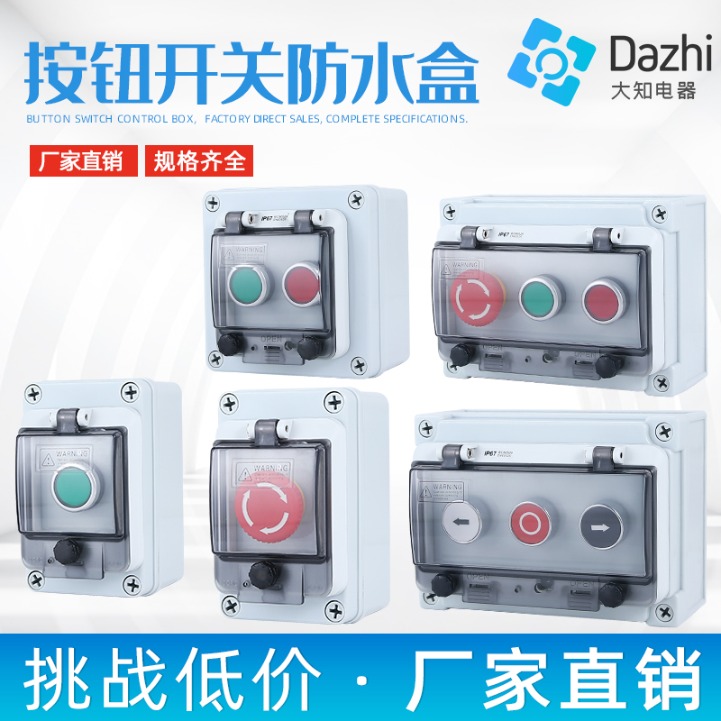 High quality waterproof button box button switch with control box start stop self recovery emergency stop knob power switch