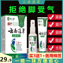 Yunnan Dian grass foot odor buster spray itchy feet itchy feet itching peeling rotten feet blisters sweat antibacterial cream