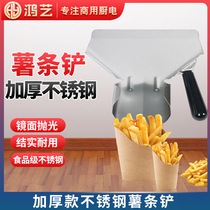 Hongyi Stainless Steel Fries Shovels Burger Shop Kenderky McDonalds Single Handle Packing Turd Chicken Ribs Chicken Leu Fries Shovel