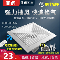 Integrated ceiling 600x600 ventilation fan 300x300 gypsum mineral wool board exhaust strong silent ceiling exhaust fan