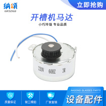 Optical shop lens automatic slotting machine head Motor Motor car hook glasses equipment accessories optional 110V