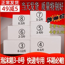 Insulation foam box 3-4-5-6-8 postal fresh box express packaging e-commerce Taobao special box