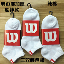 wilson wilson sports socks towel bottom boat Socks mens short tube tennis socks cotton padded 3 pairs