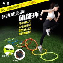 Football training equipment Physical fitness ring Agility ring Physical fitness ring Obstacle equipment Basketball octagon material jump grid ring