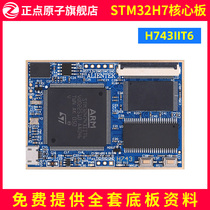 Zhengdian Atomic Apollo STM32H743IIT6 core board development board Industrial control Embedded ARM