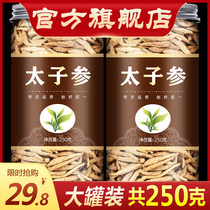 Prince ginseng wild natural Special Grade Chinese herbal medicine 250g soup ingredients children childrens ginseng soup bag official flagship store