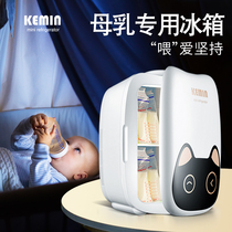 Kamin milk storage refrigerator breast milk special Mini small baby storage refrigerated freezer portable freezer