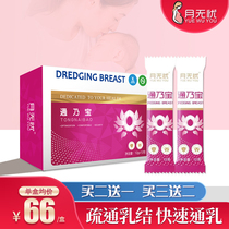 Monthly worry-free open milk milk tea breast dredge milk milk milk milk soup block postpartum chest Care Pass