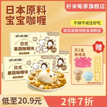 Good rice farm fruit and vegetable curry blocks household baby sauce with baby children without adding auxiliary food seasoning powder for one year old