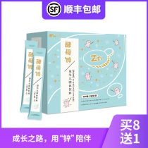 (Blue Arc custom Hubei warehouse Shunfeng shoot 8 free 1)Yeast zinc 3 grams*30 bags of biological zinc cpp prebiotic