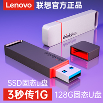 Lenovo thinkplus solid-state u disk 128g large capacity portable SSD-grade high-speed mobile flash drive Mini laptop USB car dedicated gu fast transfer