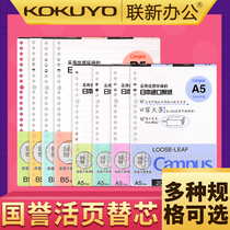 Japans national reputation kokuyo loose-leaf paper notebook notes 26-hole 20-hole inner core B5 stationery this Detachable Coil wrong question blank A5 replaceable Core