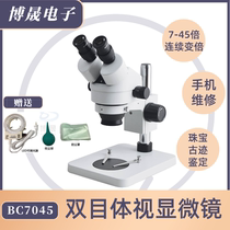 Bo Sheng BC7045 7-45 times continuous magnification industrial desktop binocular microscope professional mobile phone watch circuit mainboard repair welding biological anatomy inspection magnification 90 times 180 times