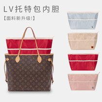 For LV NEVERFULL lining medium tote finishing divider storage bag inside bag bag