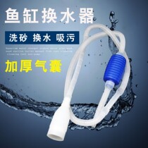 Fish tank water changer Automatic siphon large filter suction pipe Suction manual pumping artifact to clean up feces