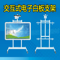 Electronic whiteboard mobile frame integrated mobile bracket with short focus whiteboard bracket projector mobile bracket