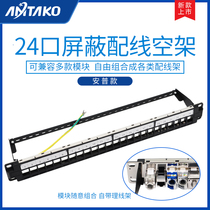  24-port wiring overhead rack module mounting rack AMPU interface network 19-inch cabinet universal with management cable