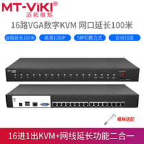 MT-9116MS 16-way vga port digital high-density KVM switch host network cable extension 100 m rack hotkey OSD menu switch 1080p