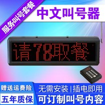 Wireless calling device meal pick-up device queuing machine restaurant hospital teahouse voice reporting number Malatang calling machine pager